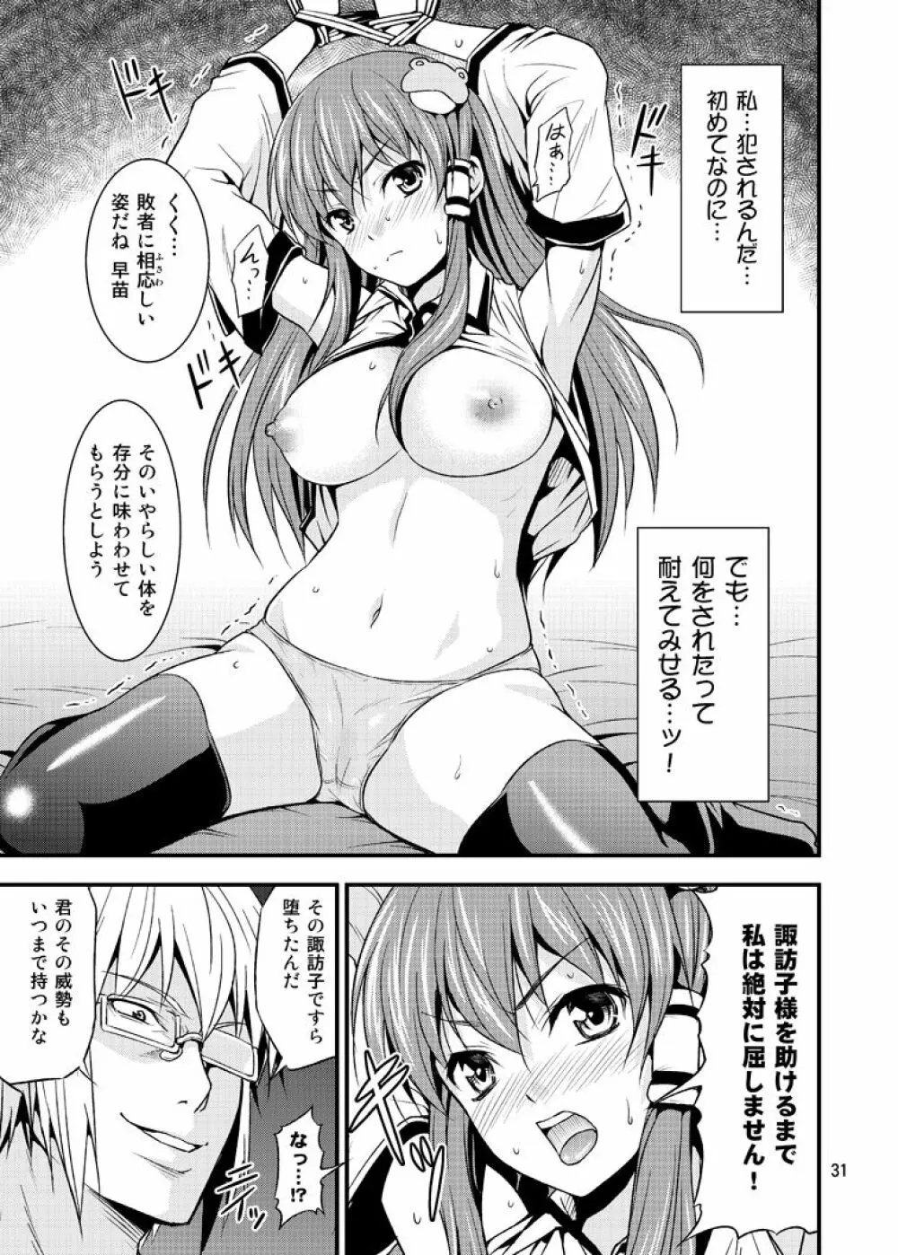 幻想郷ノ王 ~陵辱編 総集編~ Page.30