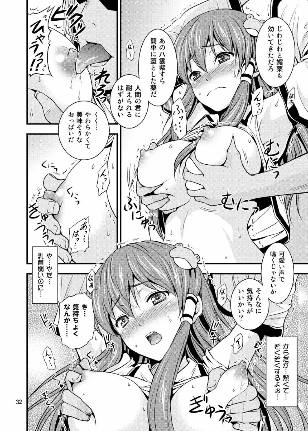 幻想郷ノ王 ~陵辱編 総集編~ Page.31