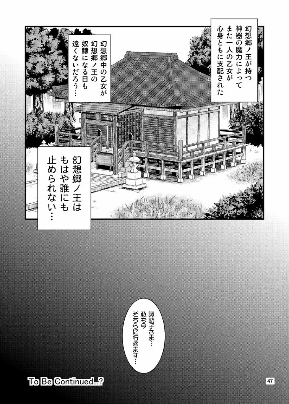 幻想郷ノ王 ~陵辱編 総集編~ Page.46
