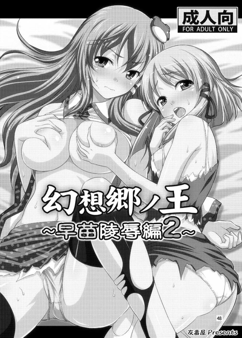幻想郷ノ王 ~陵辱編 総集編~ Page.47
