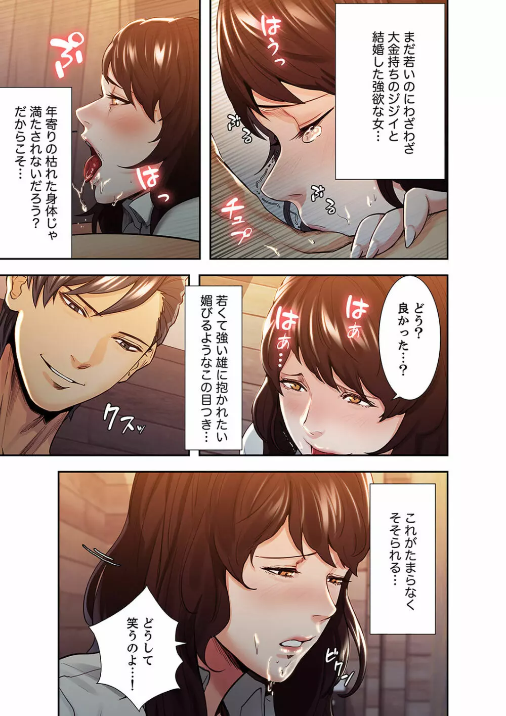 略奪の悦び 1 Page.23