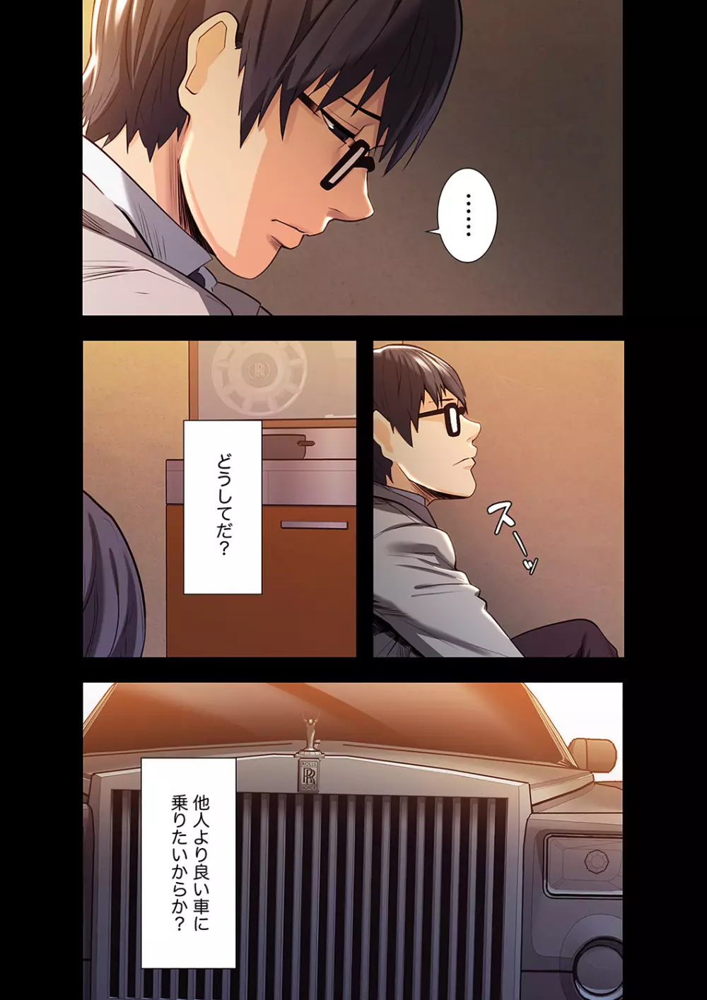 略奪の悦び 1 Page.50