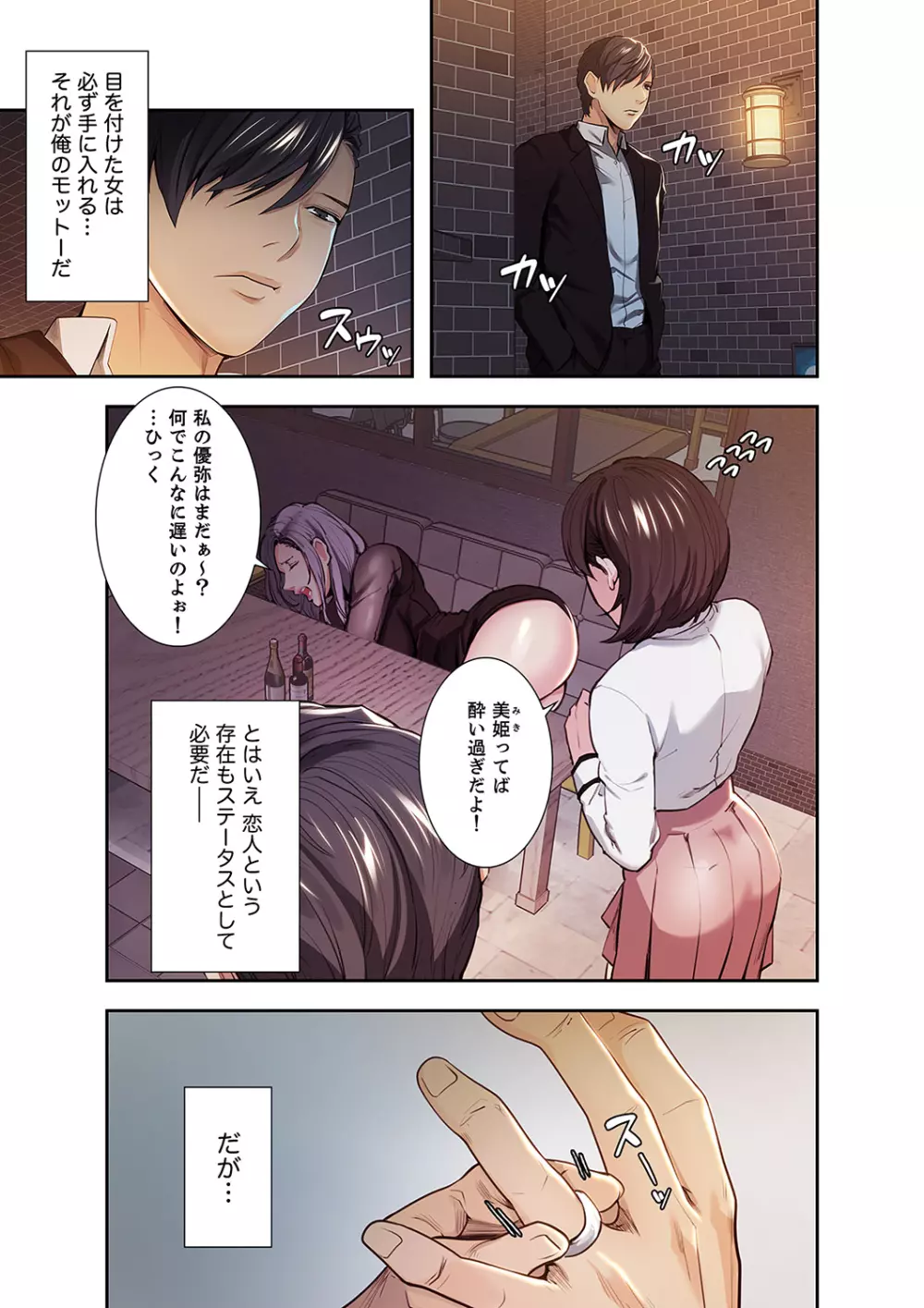 略奪の悦び 1 Page.61