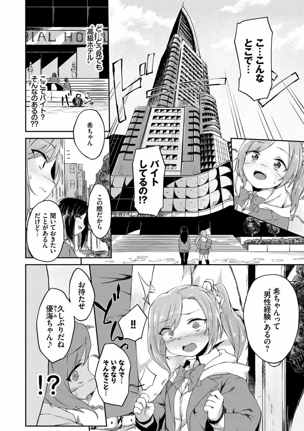 SEX中毒ッ!マジヤバ超絶ビッチ! Vol.8 Page.28