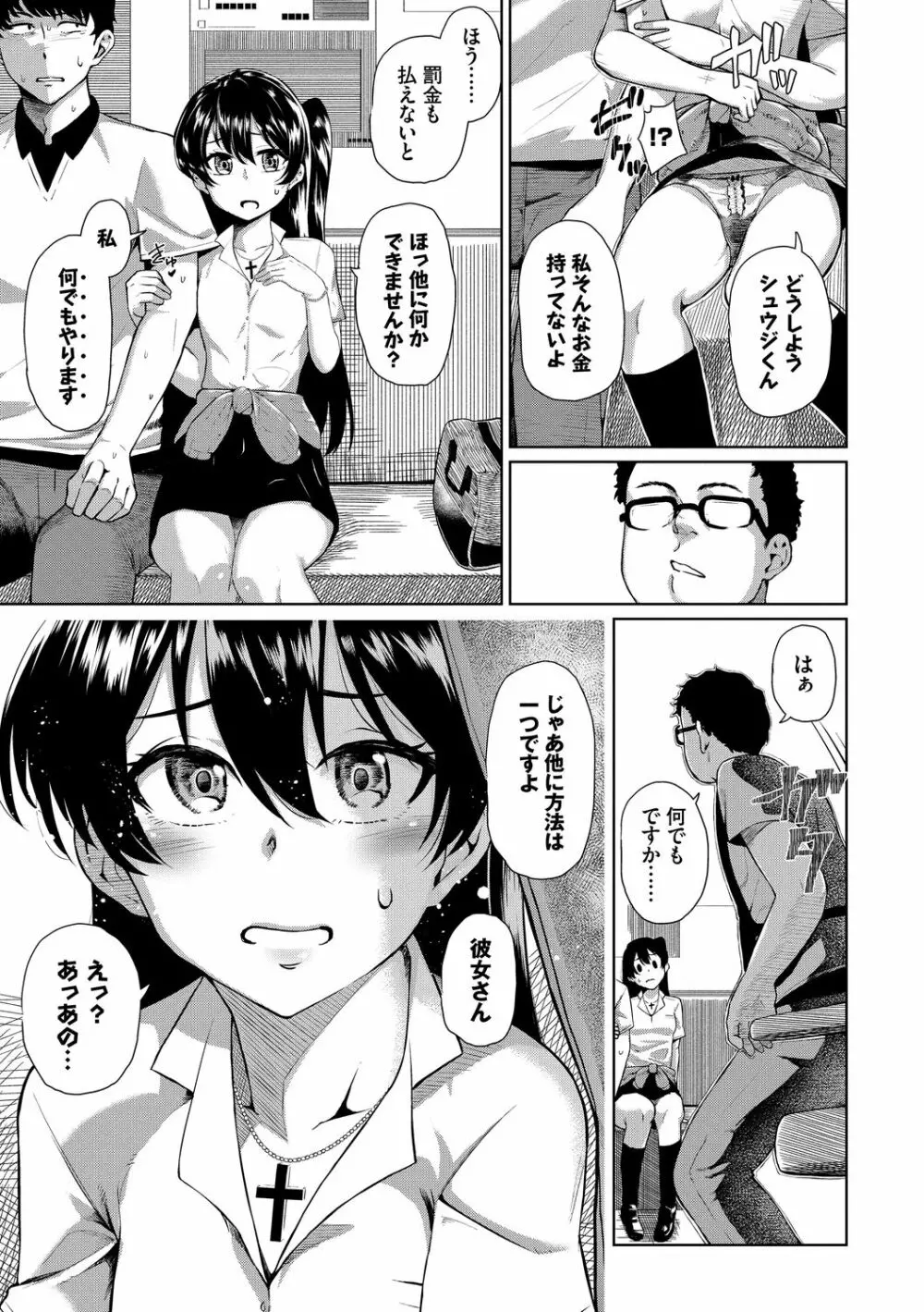 SEX中毒ッ!マジヤバ超絶ビッチ! Vol.8 Page.87