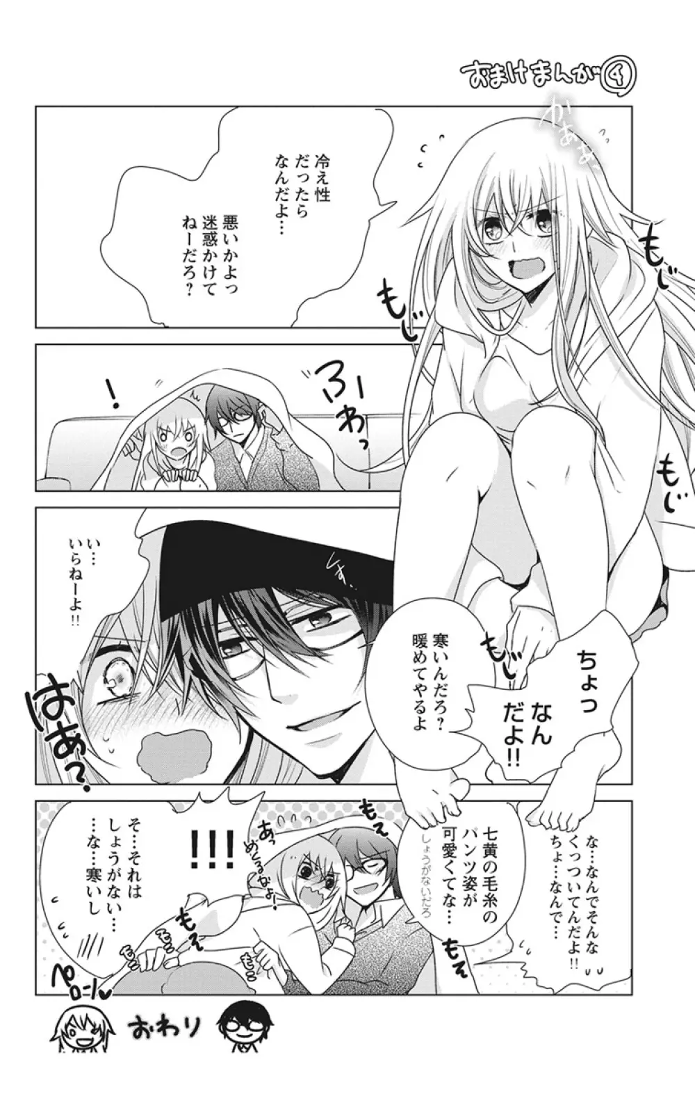 にょたえっち。【単行本版】【電子限定おまけ付き】 2巻 Page.110