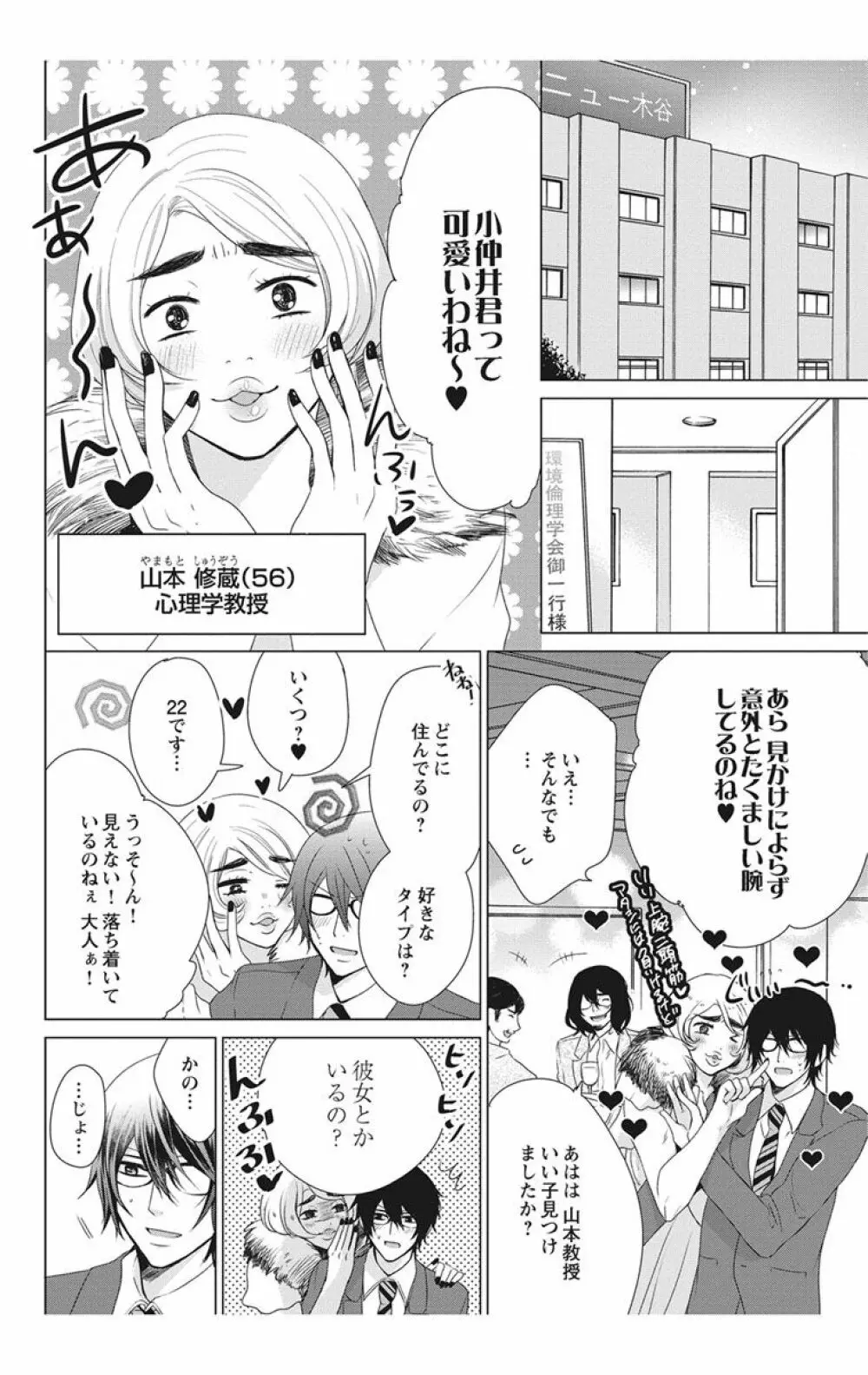 にょたえっち。【単行本版】【電子限定おまけ付き】 2巻 Page.122