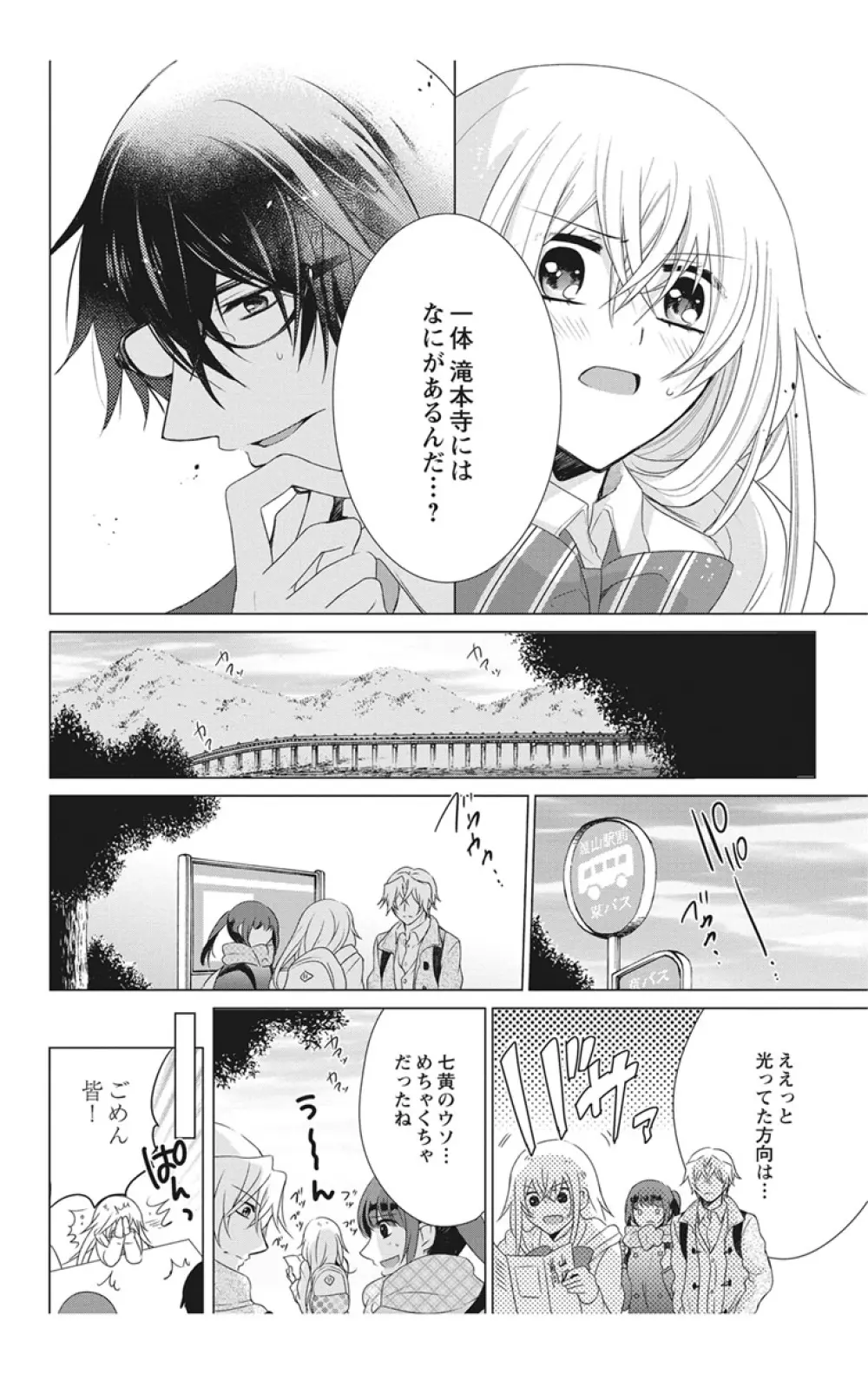 にょたえっち。【単行本版】【電子限定おまけ付き】 2巻 Page.124