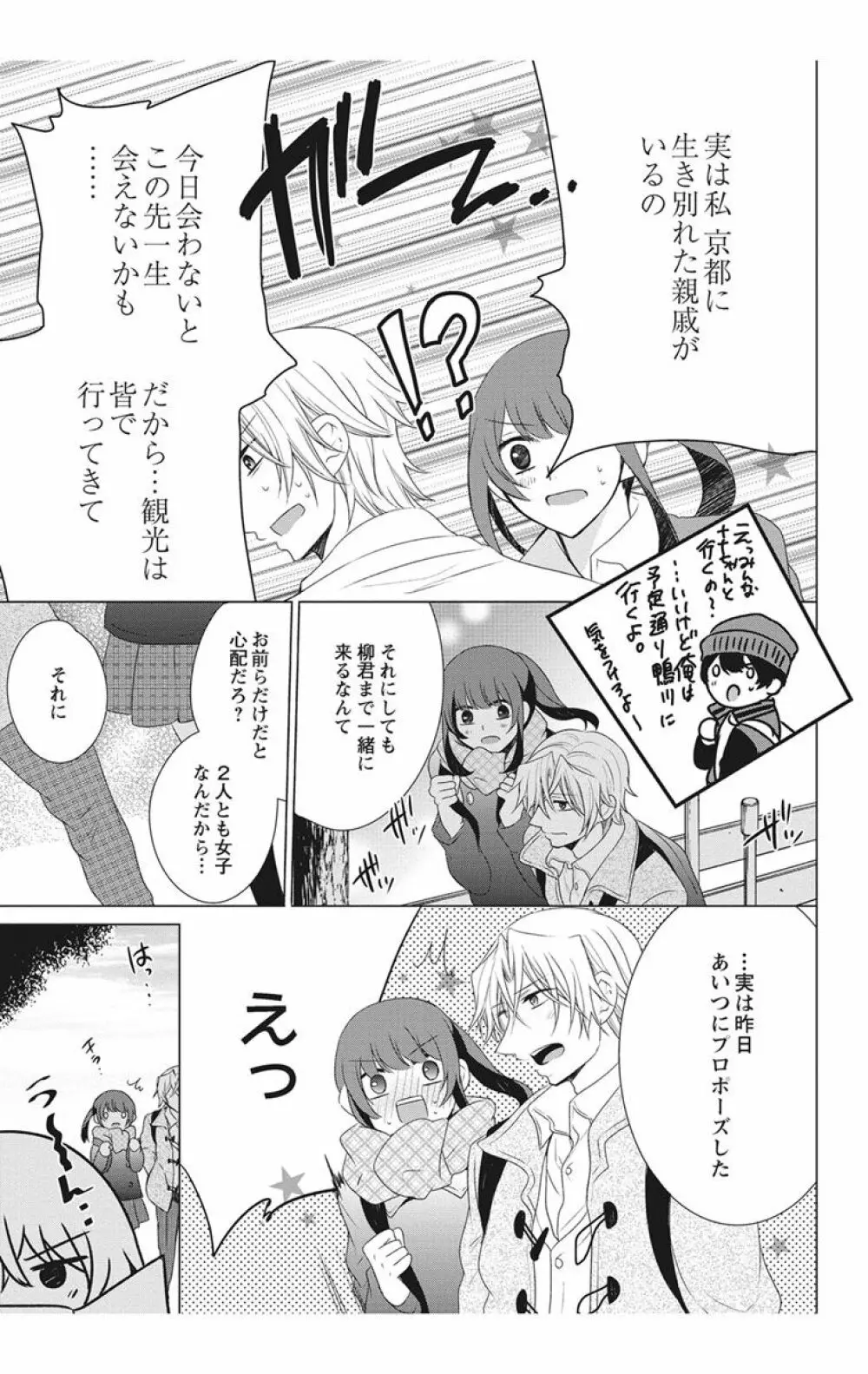 にょたえっち。【単行本版】【電子限定おまけ付き】 2巻 Page.125