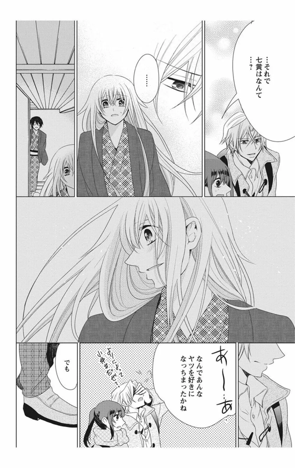 にょたえっち。【単行本版】【電子限定おまけ付き】 2巻 Page.126