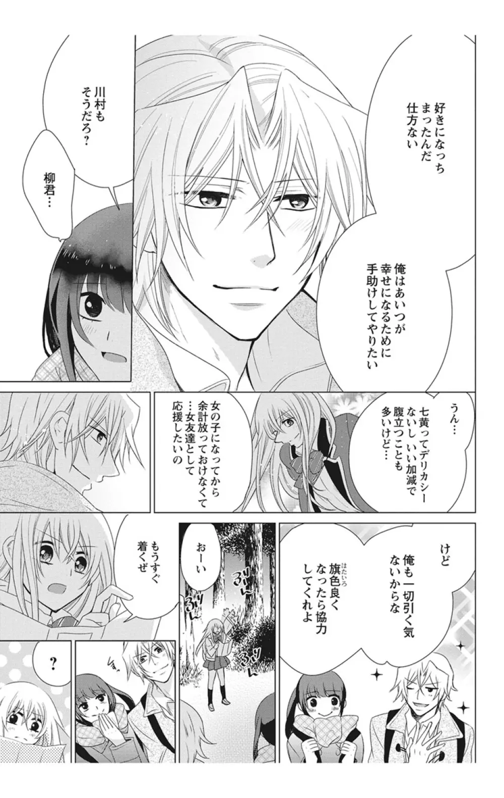 にょたえっち。【単行本版】【電子限定おまけ付き】 2巻 Page.127