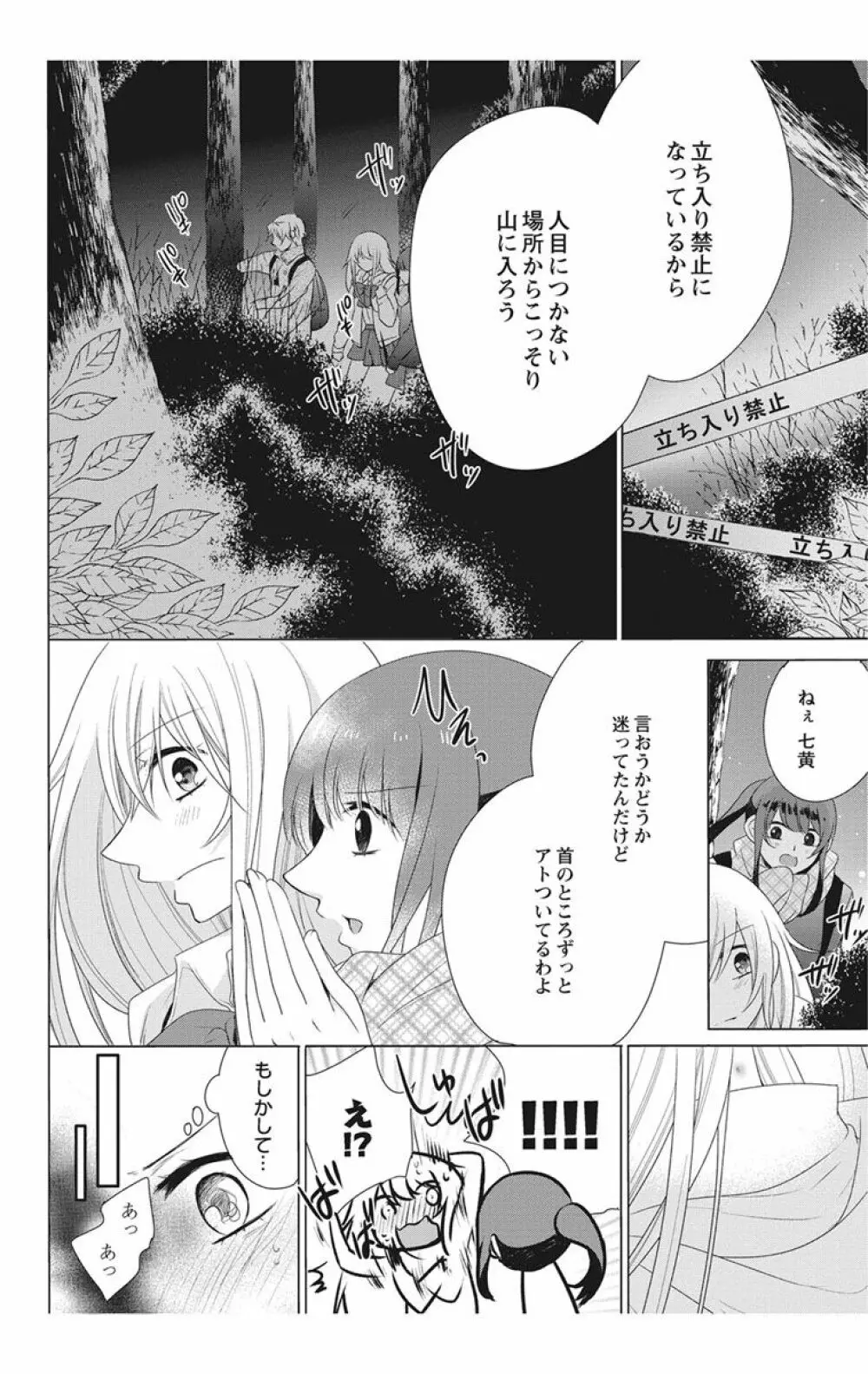 にょたえっち。【単行本版】【電子限定おまけ付き】 2巻 Page.128