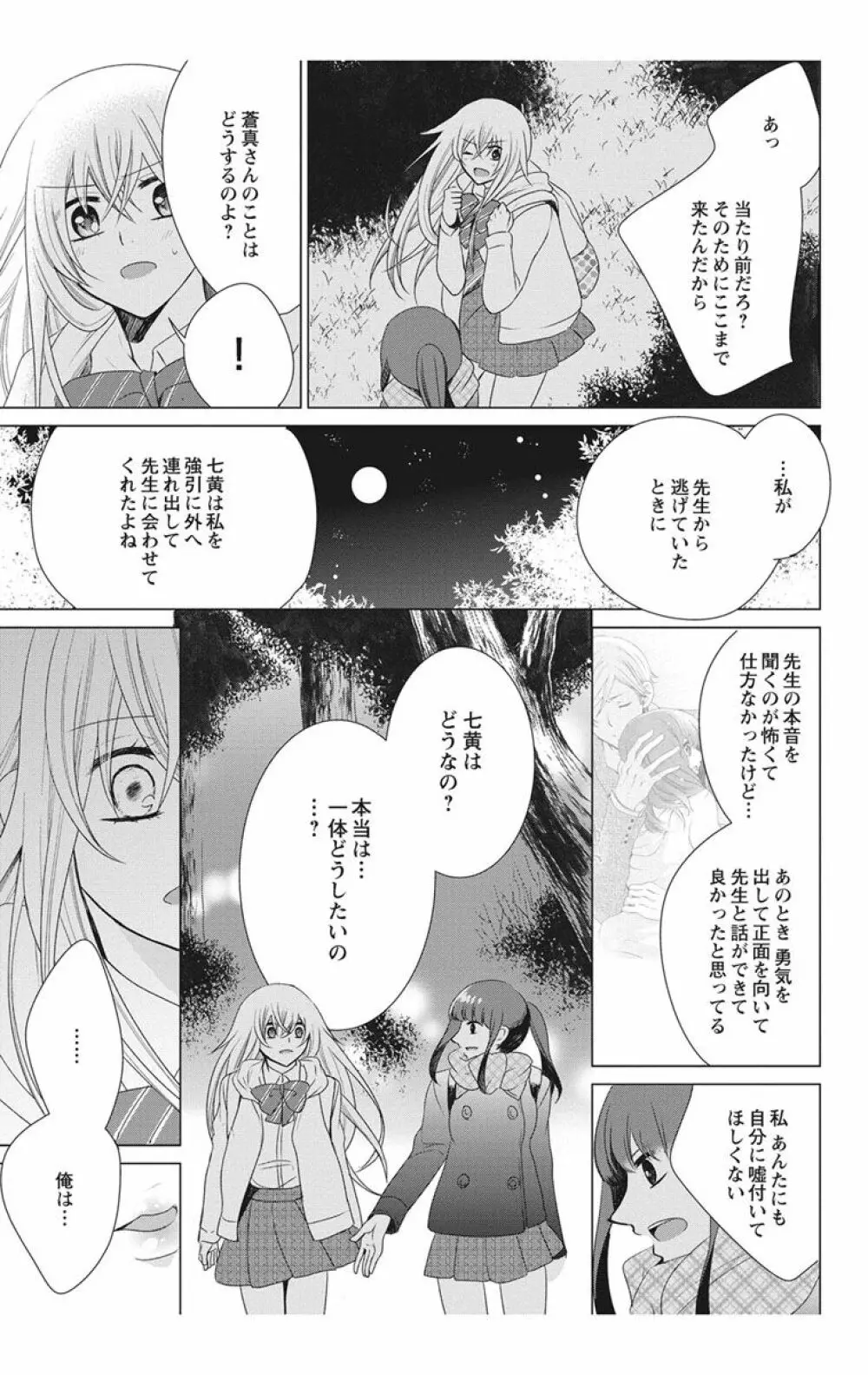 にょたえっち。【単行本版】【電子限定おまけ付き】 2巻 Page.131