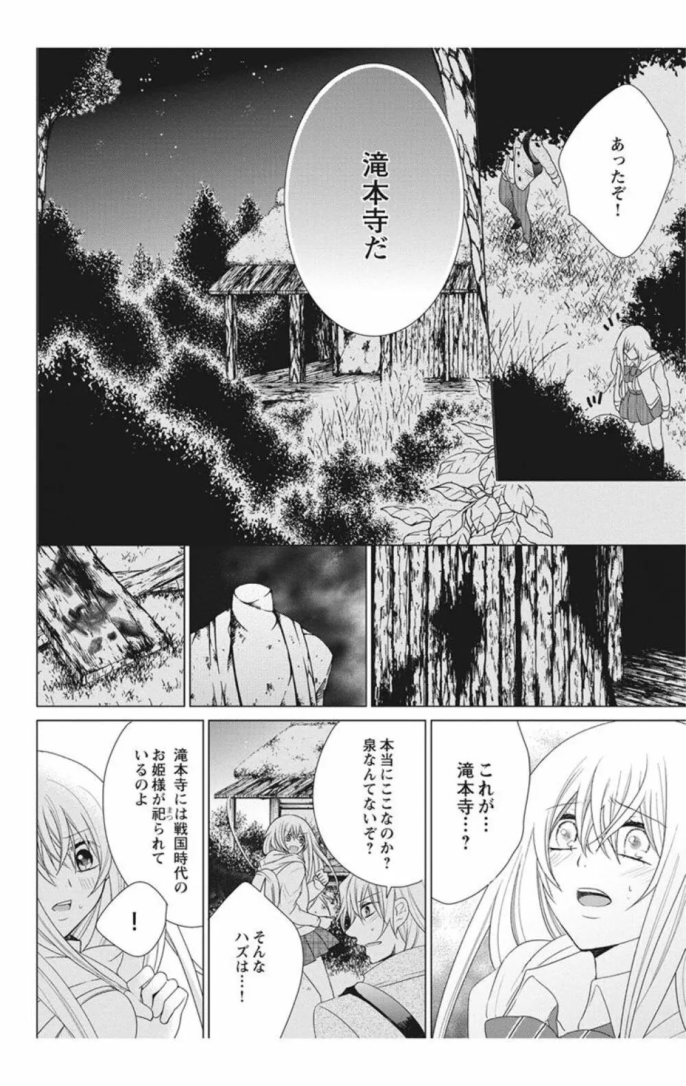 にょたえっち。【単行本版】【電子限定おまけ付き】 2巻 Page.132