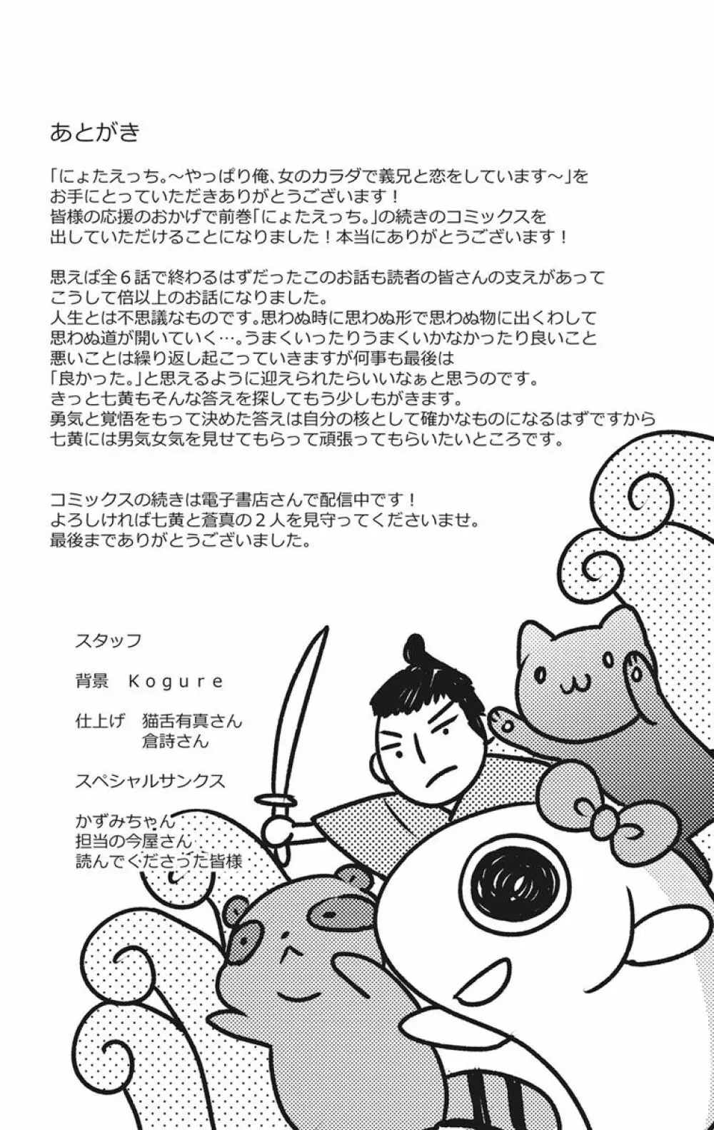 にょたえっち。【単行本版】【電子限定おまけ付き】 2巻 Page.136