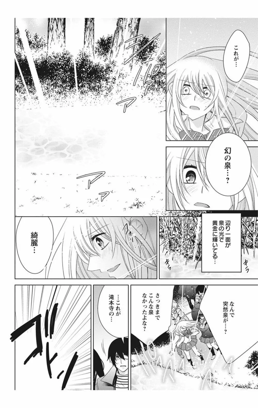 にょたえっち。【単行本版】【電子限定おまけ付き】 2巻 Page.138