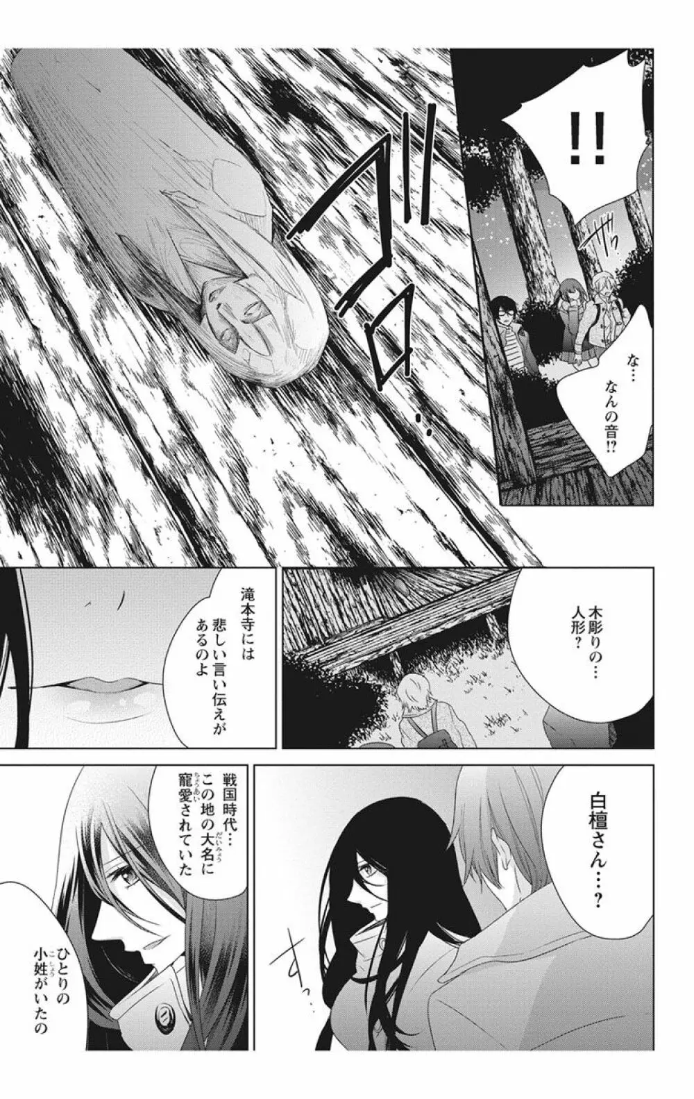 にょたえっち。【単行本版】【電子限定おまけ付き】 2巻 Page.139