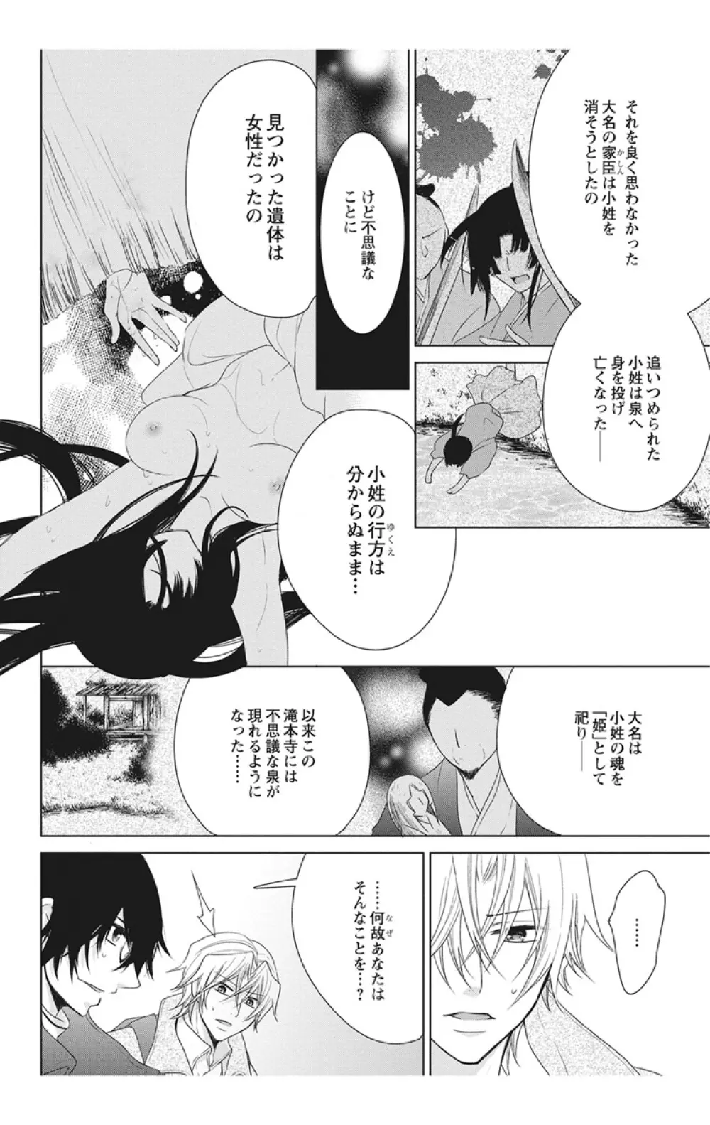 にょたえっち。【単行本版】【電子限定おまけ付き】 2巻 Page.140