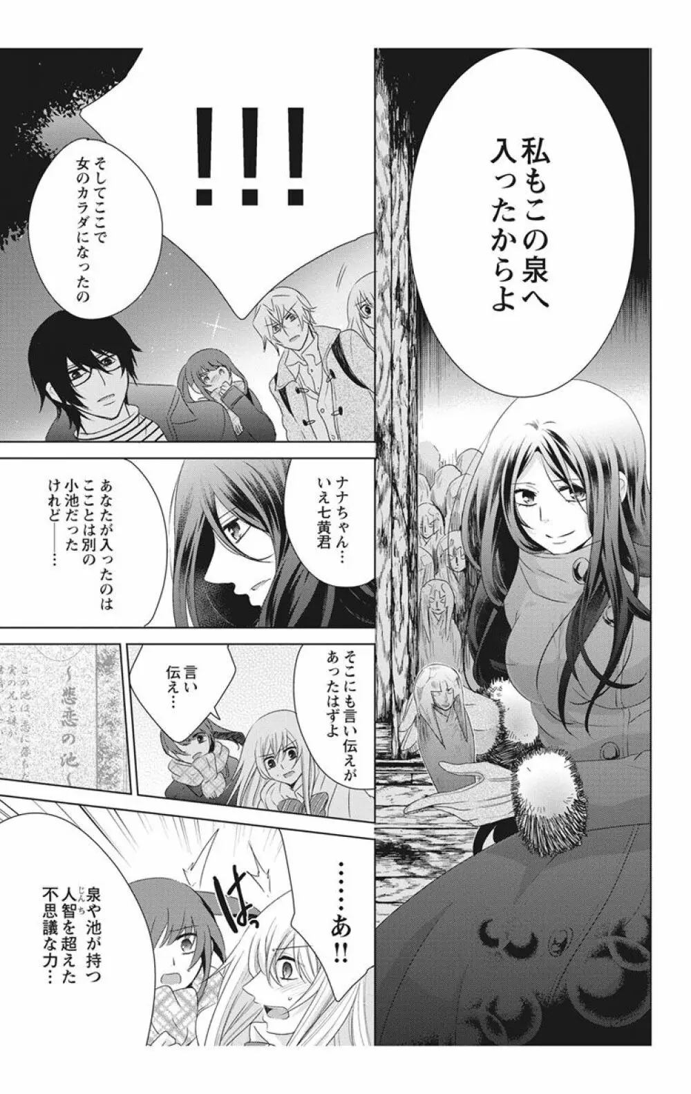 にょたえっち。【単行本版】【電子限定おまけ付き】 2巻 Page.141