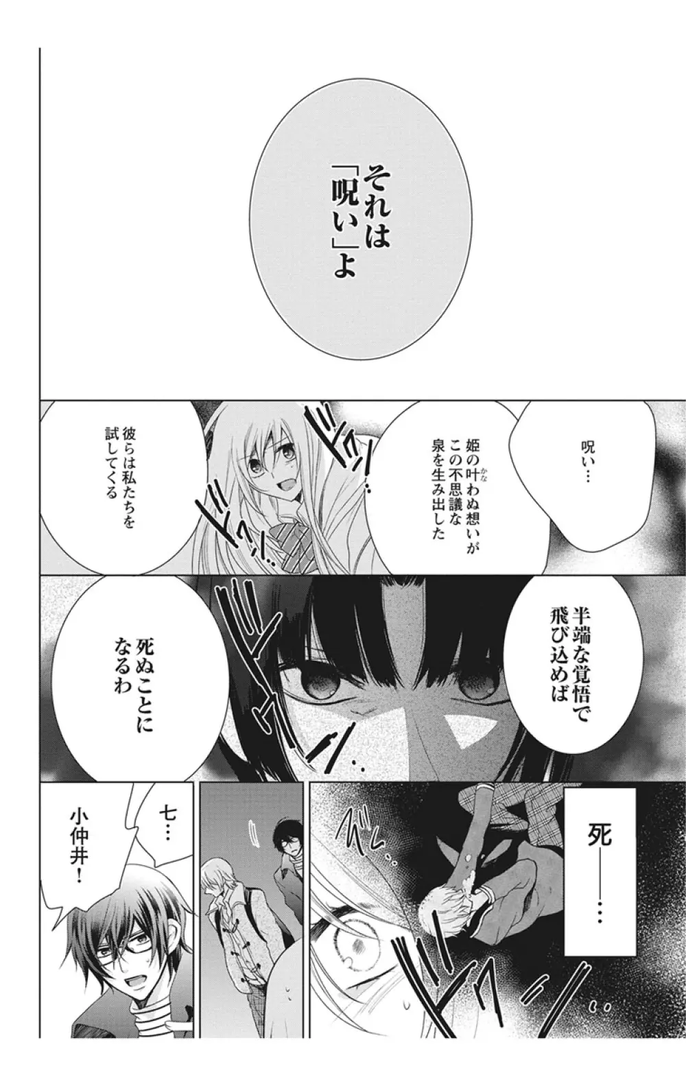 にょたえっち。【単行本版】【電子限定おまけ付き】 2巻 Page.142