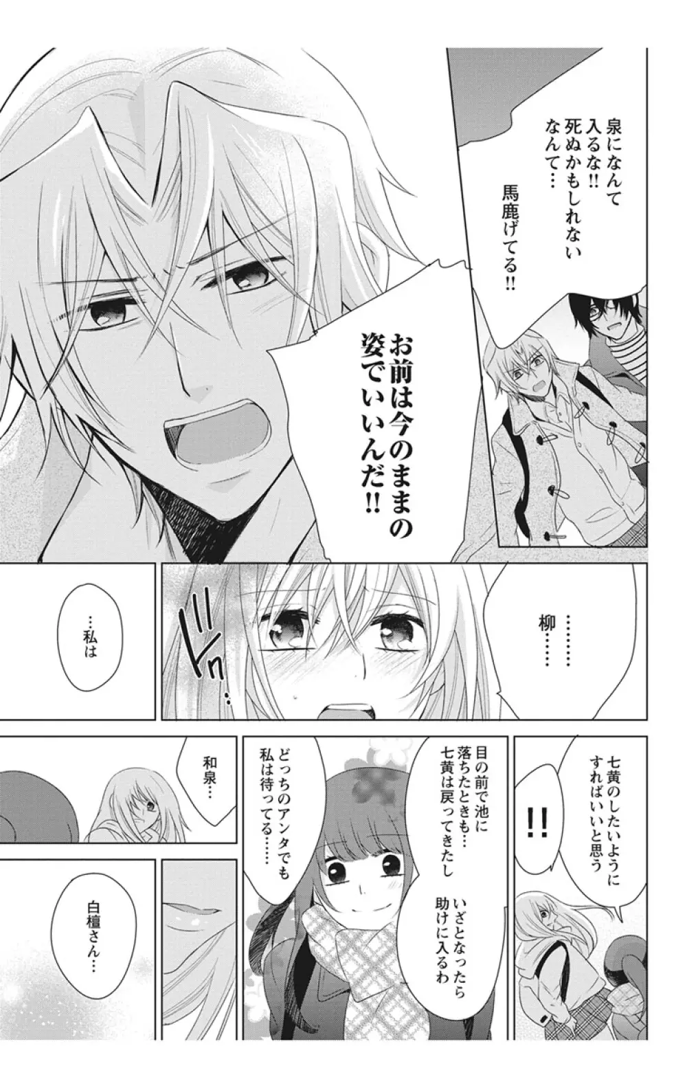 にょたえっち。【単行本版】【電子限定おまけ付き】 2巻 Page.143