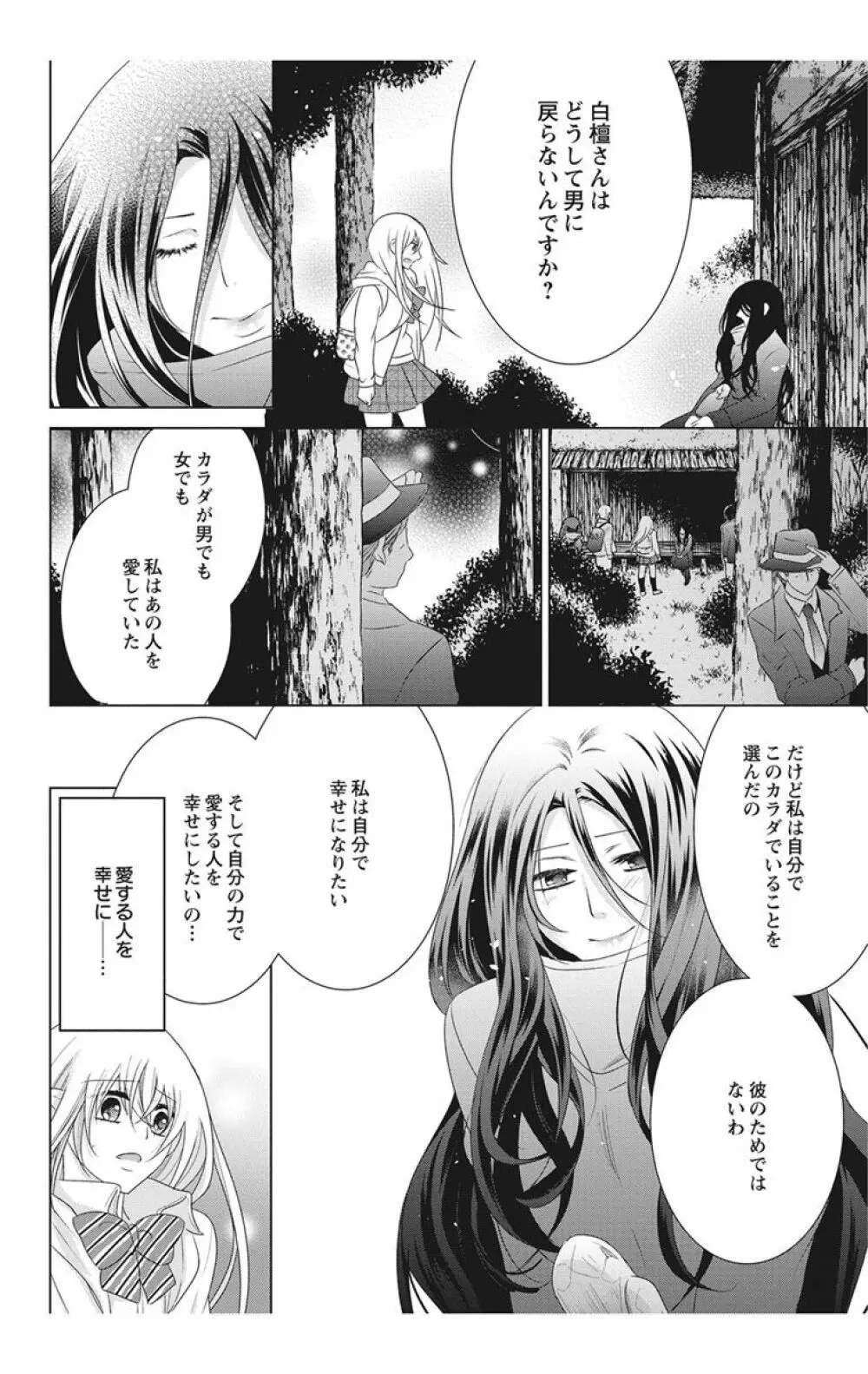 にょたえっち。【単行本版】【電子限定おまけ付き】 2巻 Page.144