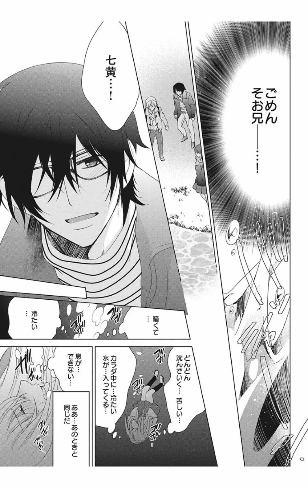 にょたえっち。【単行本版】【電子限定おまけ付き】 2巻 Page.149