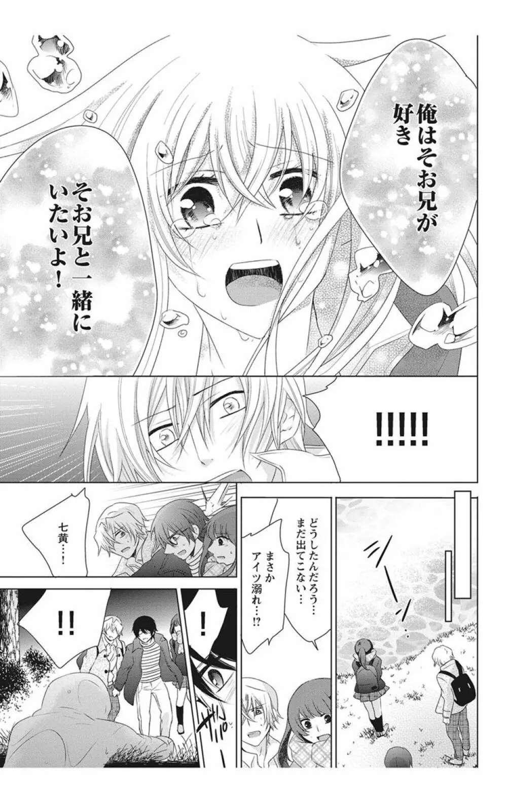 にょたえっち。【単行本版】【電子限定おまけ付き】 2巻 Page.157