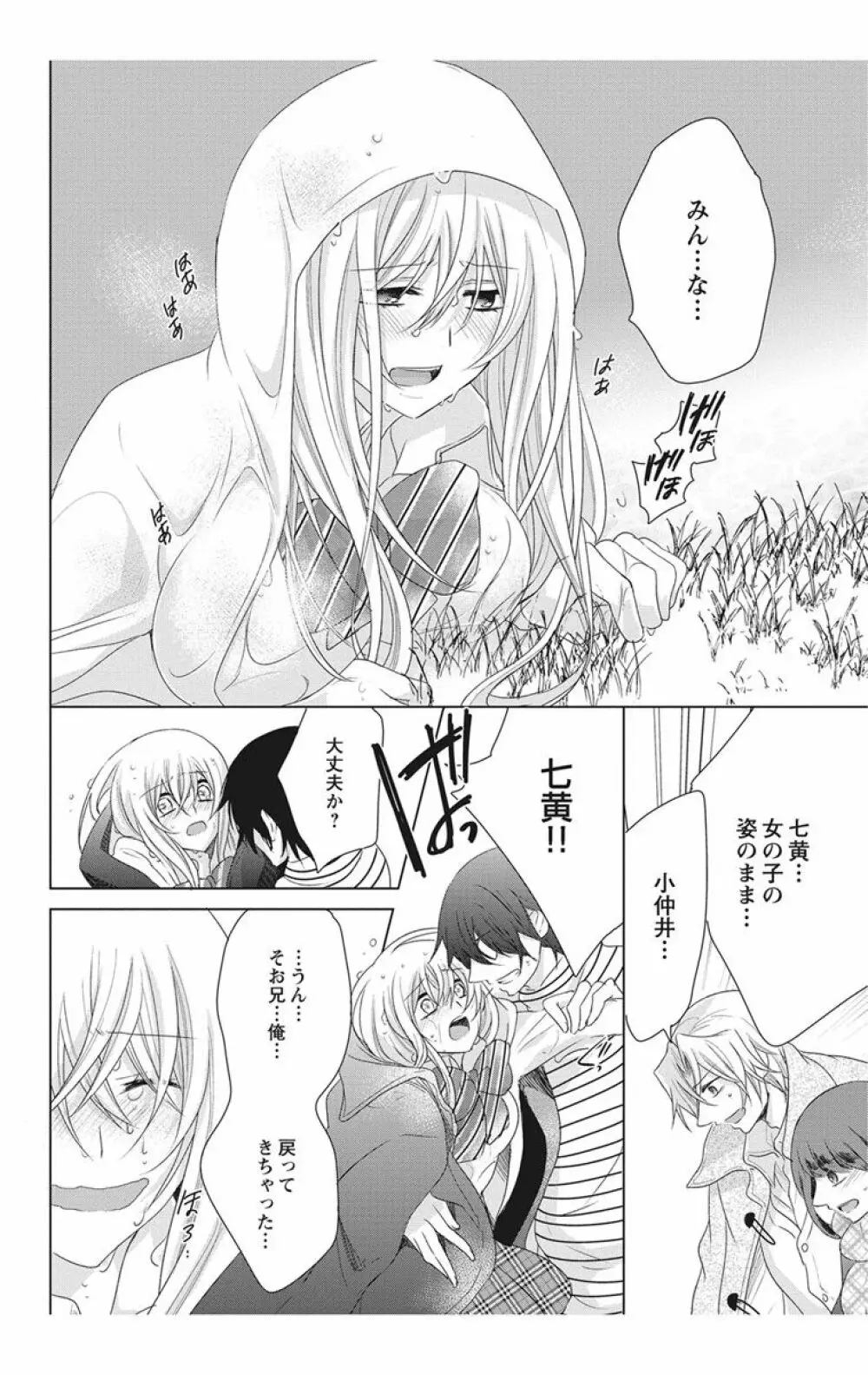 にょたえっち。【単行本版】【電子限定おまけ付き】 2巻 Page.158