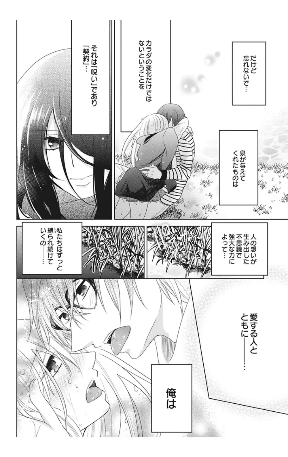 にょたえっち。【単行本版】【電子限定おまけ付き】 2巻 Page.160