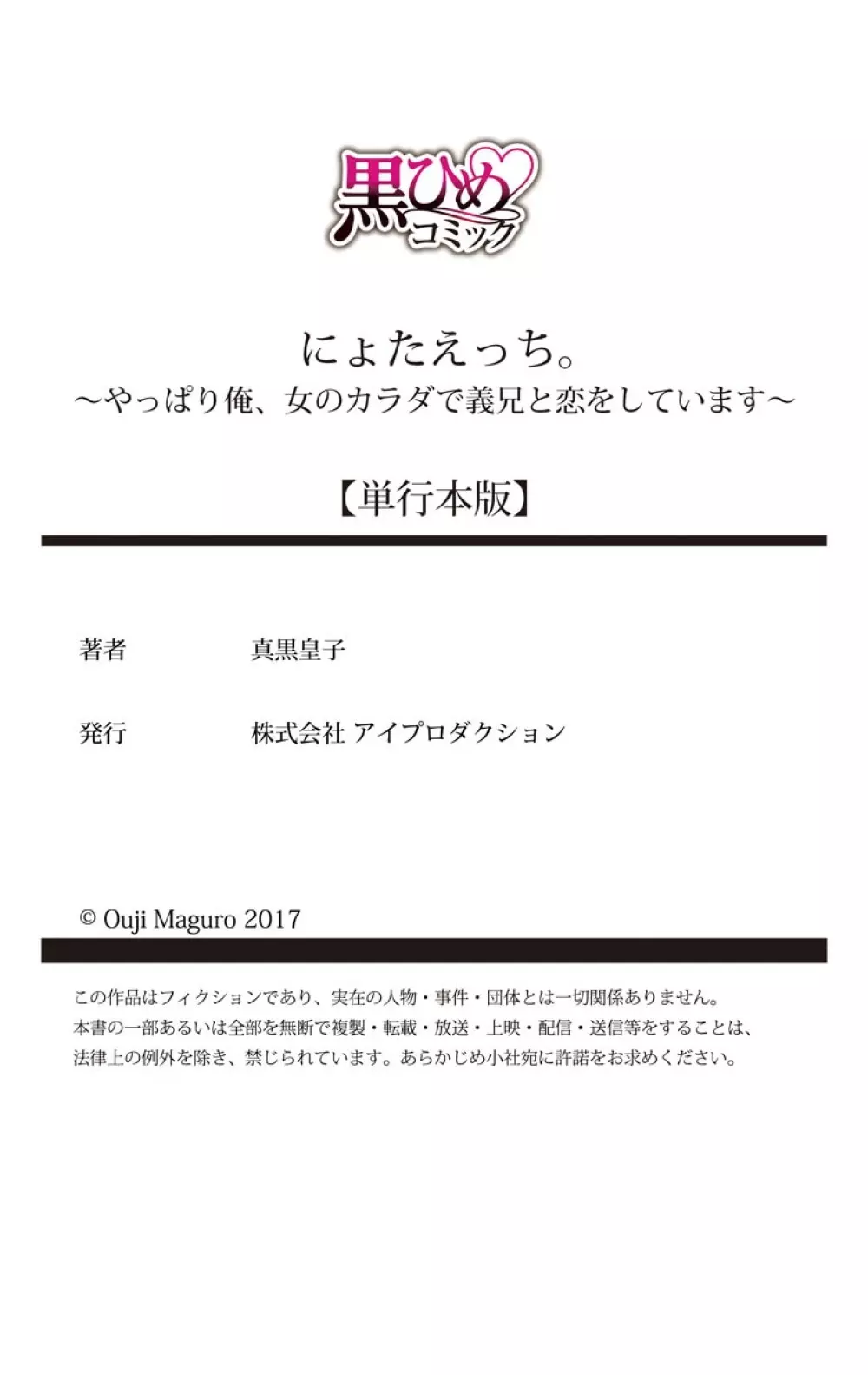 にょたえっち。【単行本版】【電子限定おまけ付き】 2巻 Page.166