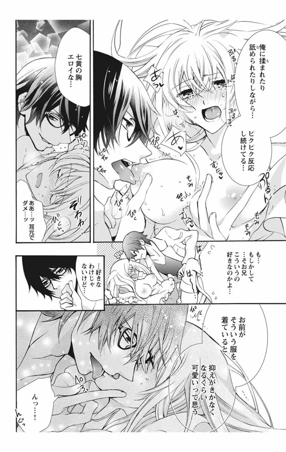 にょたえっち。【単行本版】【電子限定おまけ付き】 2巻 Page.20