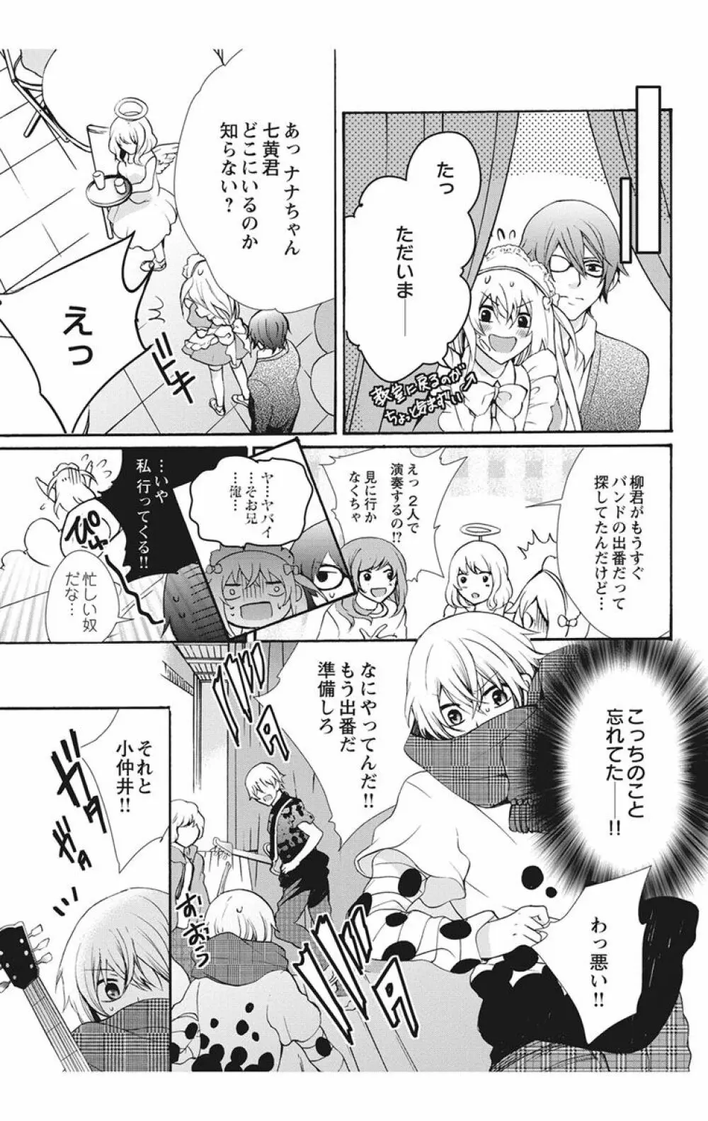 にょたえっち。【単行本版】【電子限定おまけ付き】 2巻 Page.23