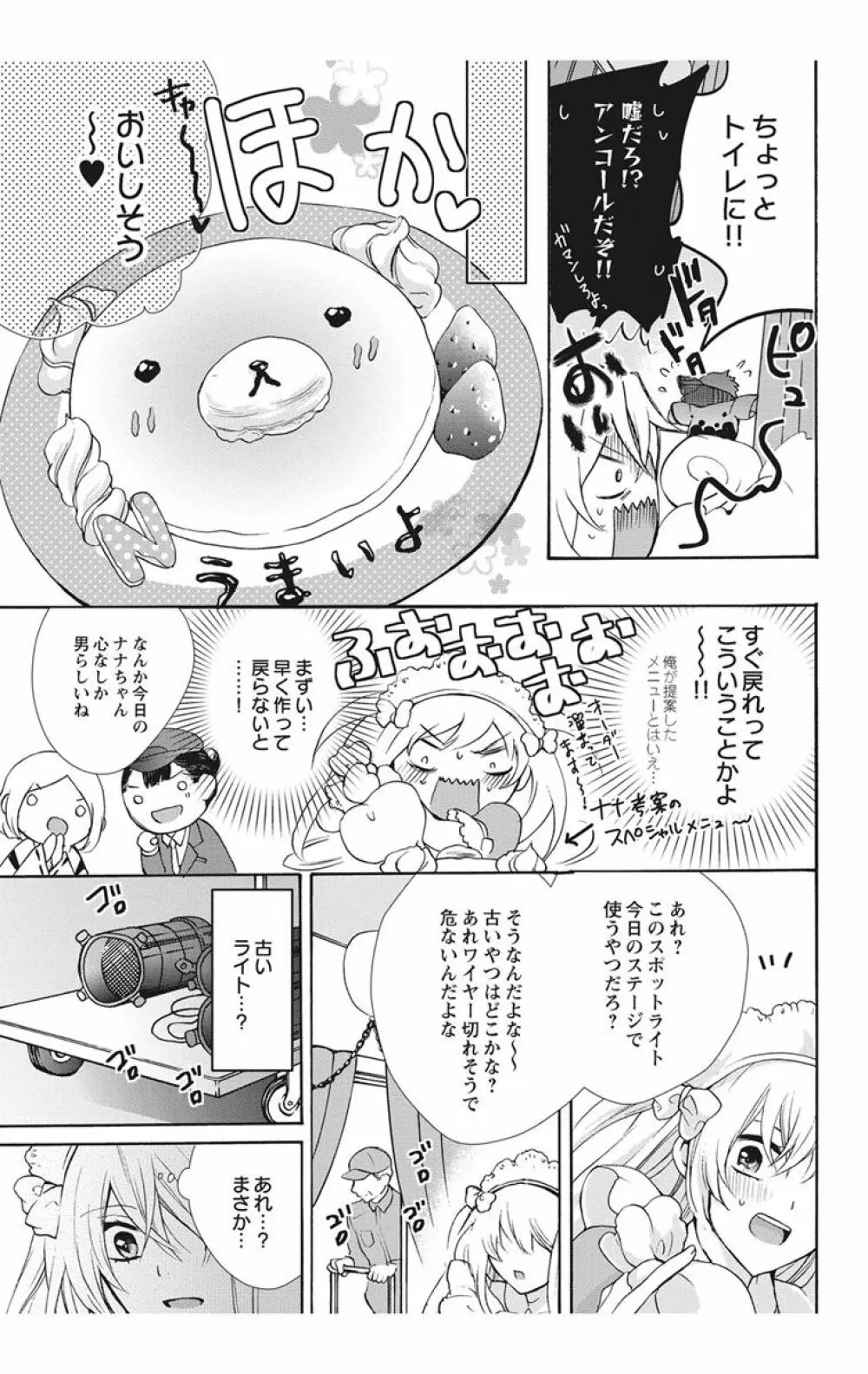 にょたえっち。【単行本版】【電子限定おまけ付き】 2巻 Page.27