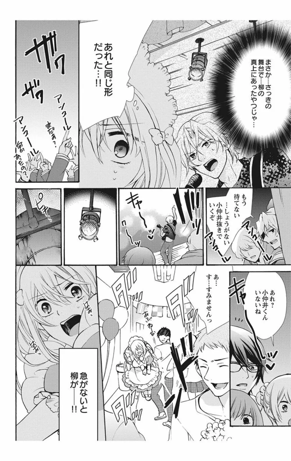 にょたえっち。【単行本版】【電子限定おまけ付き】 2巻 Page.28