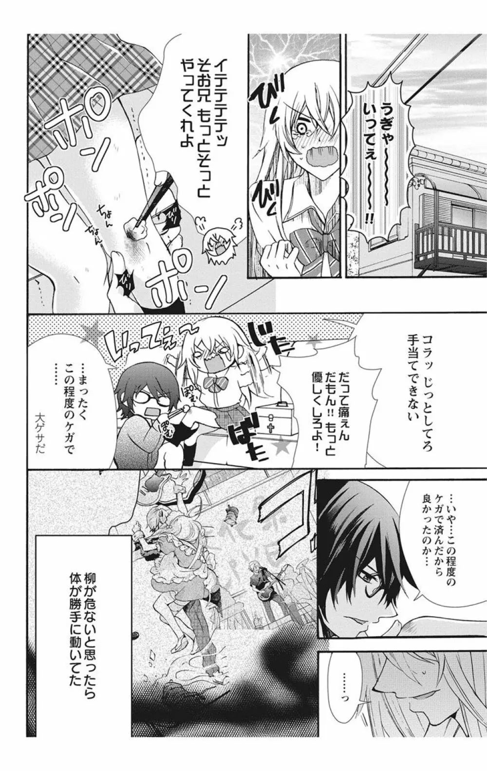 にょたえっち。【単行本版】【電子限定おまけ付き】 2巻 Page.34