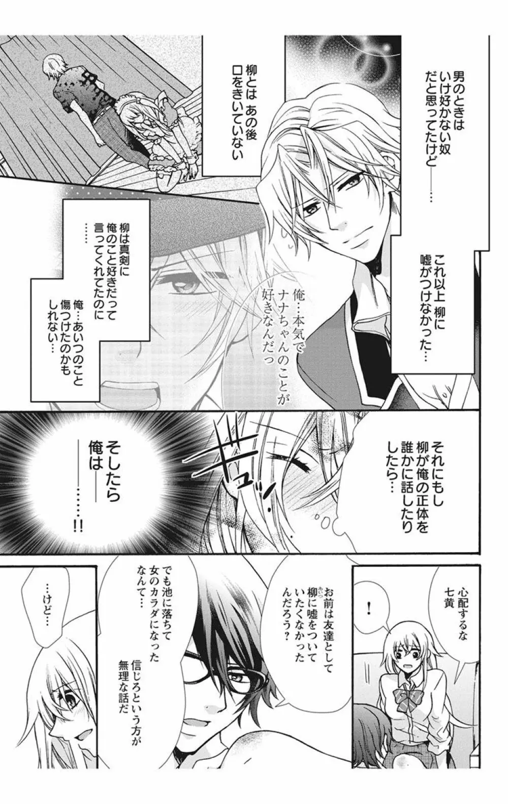 にょたえっち。【単行本版】【電子限定おまけ付き】 2巻 Page.35