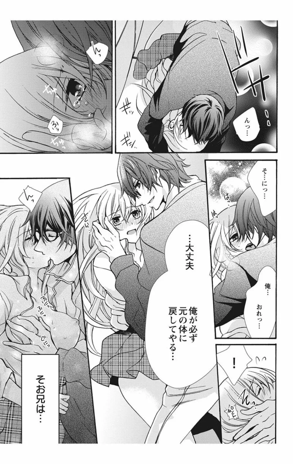 にょたえっち。【単行本版】【電子限定おまけ付き】 2巻 Page.39