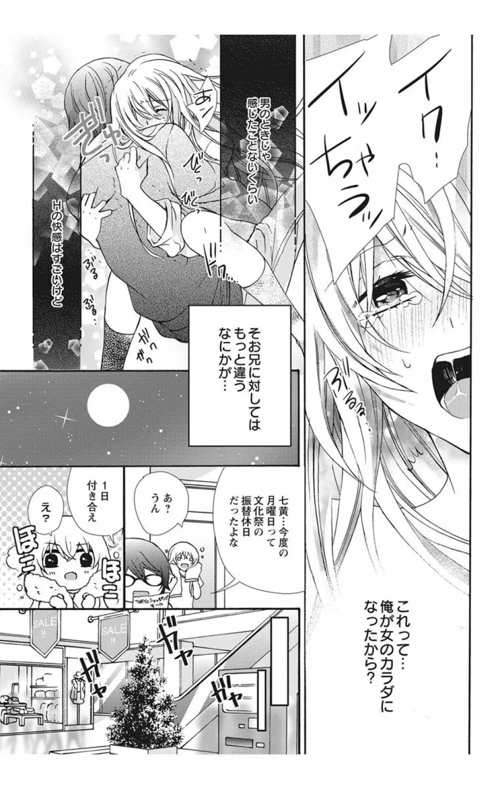 にょたえっち。【単行本版】【電子限定おまけ付き】 2巻 Page.41