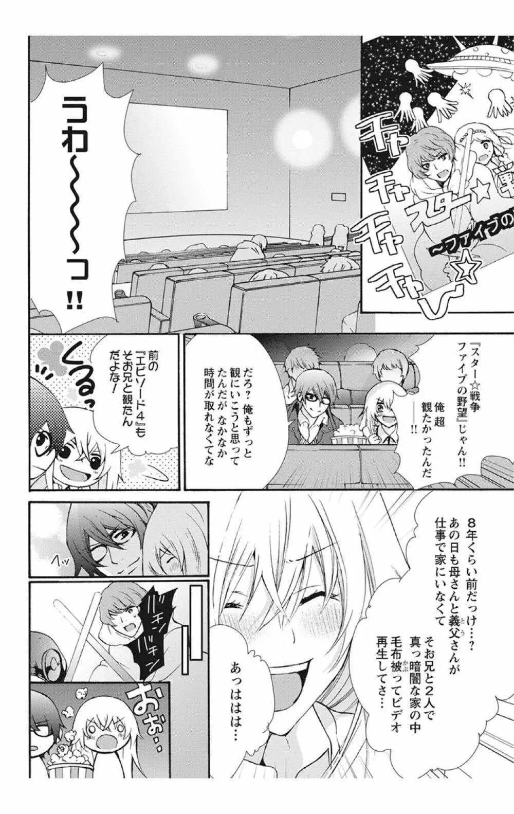 にょたえっち。【単行本版】【電子限定おまけ付き】 2巻 Page.46