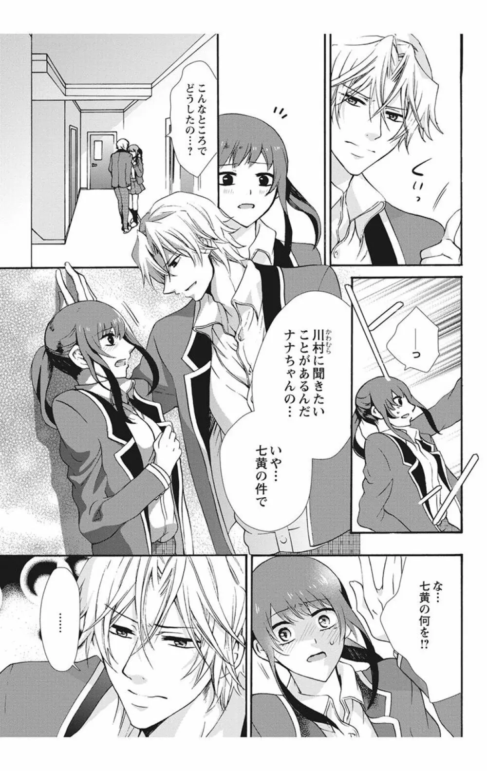 にょたえっち。【単行本版】【電子限定おまけ付き】 2巻 Page.57