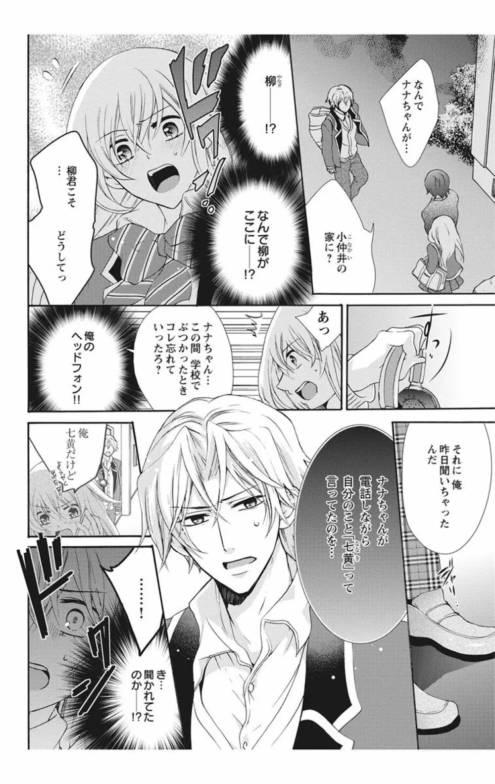 にょたえっち。【単行本版】【電子限定おまけ付き】 2巻 Page.6