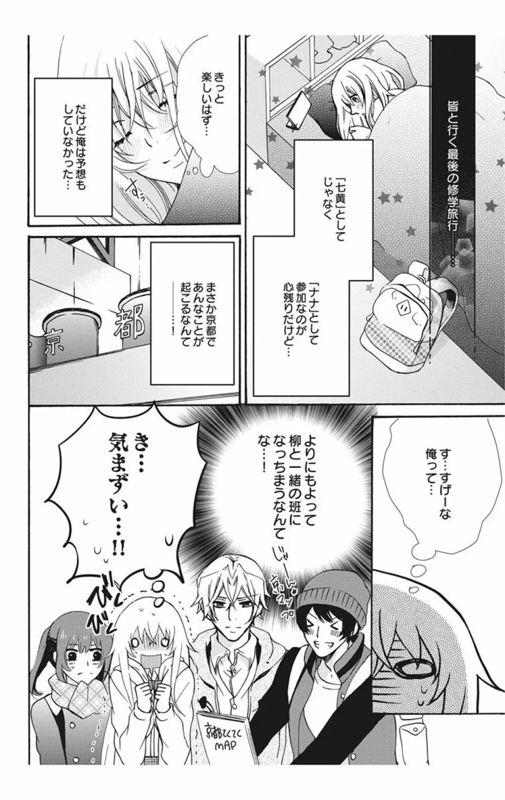 にょたえっち。【単行本版】【電子限定おまけ付き】 2巻 Page.64