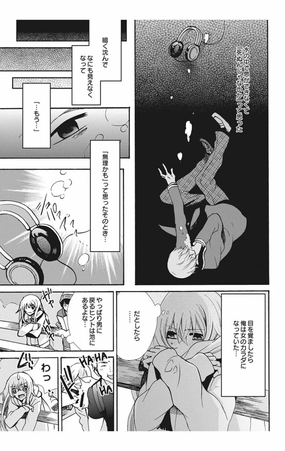 にょたえっち。【単行本版】【電子限定おまけ付き】 2巻 Page.67