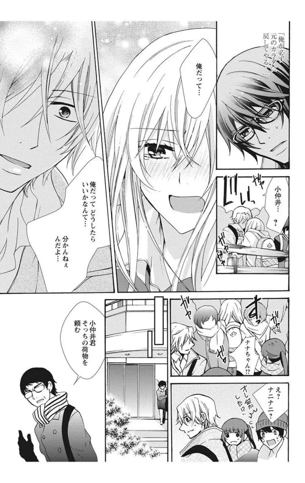 にょたえっち。【単行本版】【電子限定おまけ付き】 2巻 Page.69