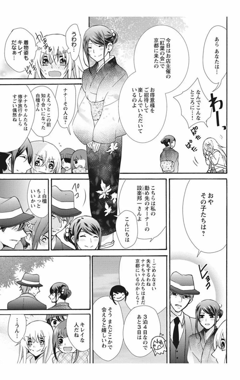 にょたえっち。【単行本版】【電子限定おまけ付き】 2巻 Page.71