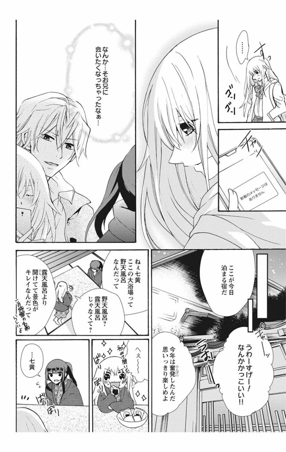 にょたえっち。【単行本版】【電子限定おまけ付き】 2巻 Page.72