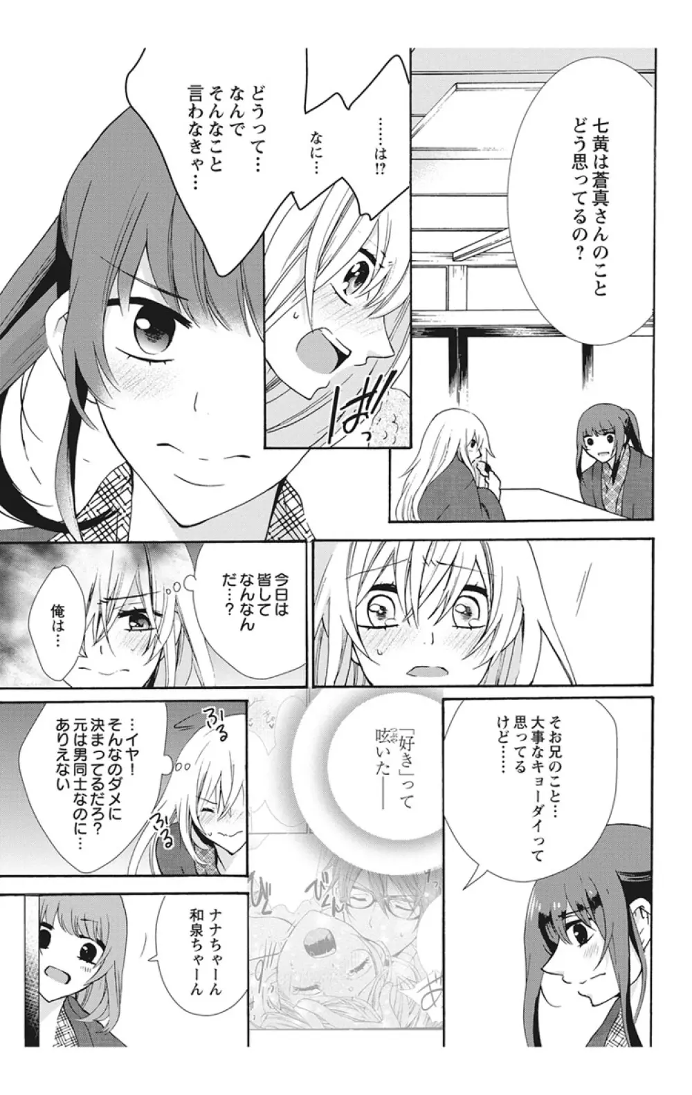 にょたえっち。【単行本版】【電子限定おまけ付き】 2巻 Page.73