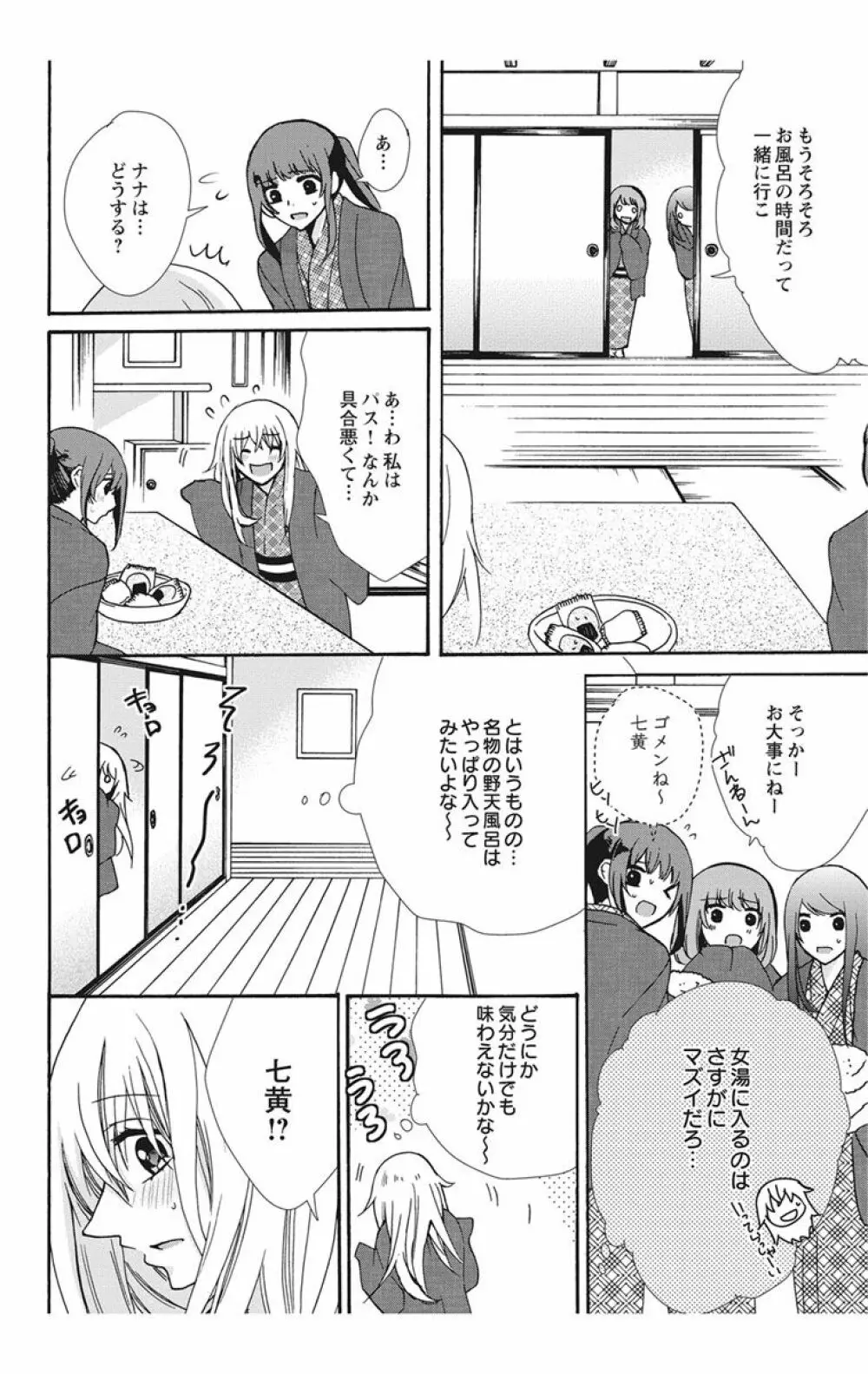 にょたえっち。【単行本版】【電子限定おまけ付き】 2巻 Page.74