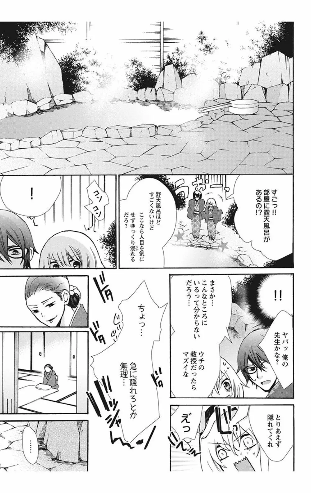 にょたえっち。【単行本版】【電子限定おまけ付き】 2巻 Page.77